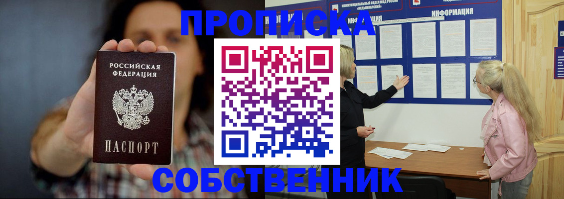 временная прописка в Мамадыше
