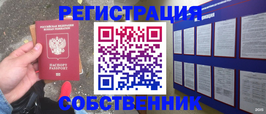 прописка для школы в Мамадыше