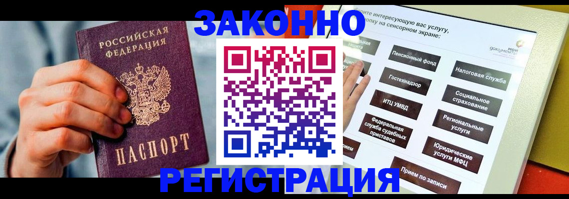 временная регистрация купить в Мамадыше