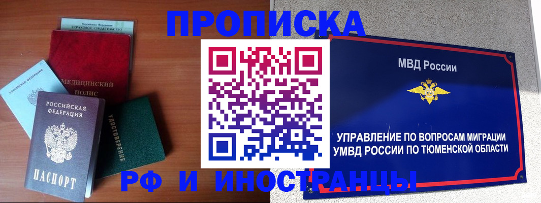 прописка в Мамадыше